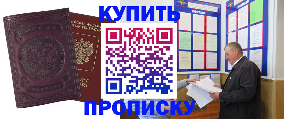 прописка в квартире в Семёнове